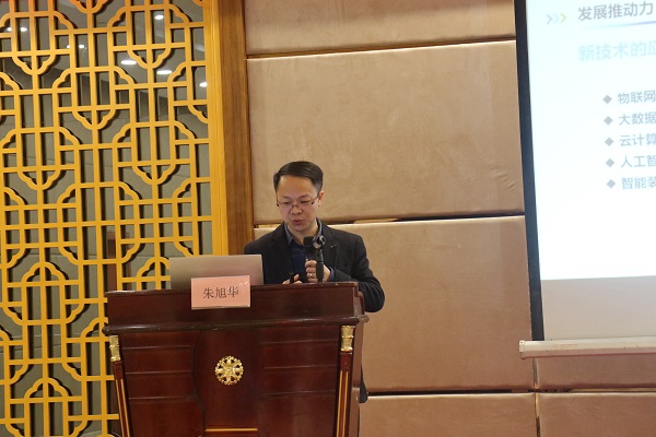 《物联网和人工智能在智能测报中的应用》金年会副总经理朱旭华