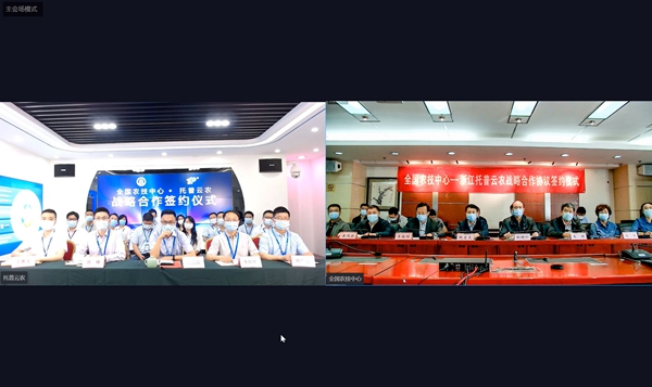 全国农技中心与金年会签订战略合作协议