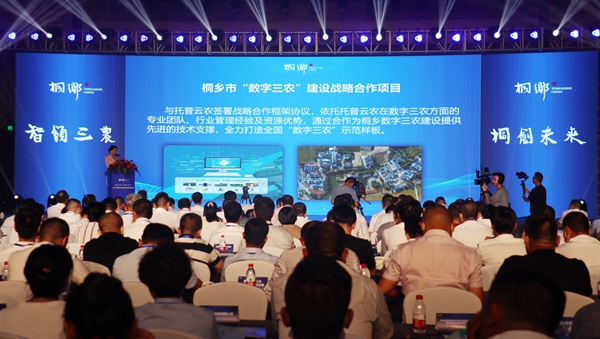 浙江金年会科技股份有限公司与桐乡市人民政府正式签署了《数字三农建设战略合作协议》