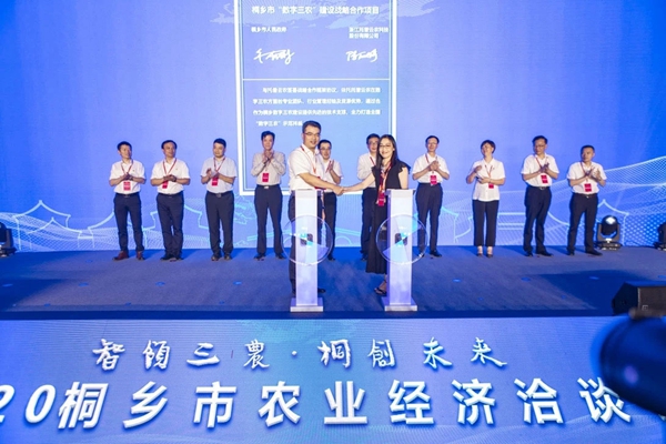 浙江金年会科技股份有限公司与桐乡市人民政府正式签署了《数字三农建设战略合作协议》